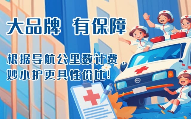 山阳救护车转运
